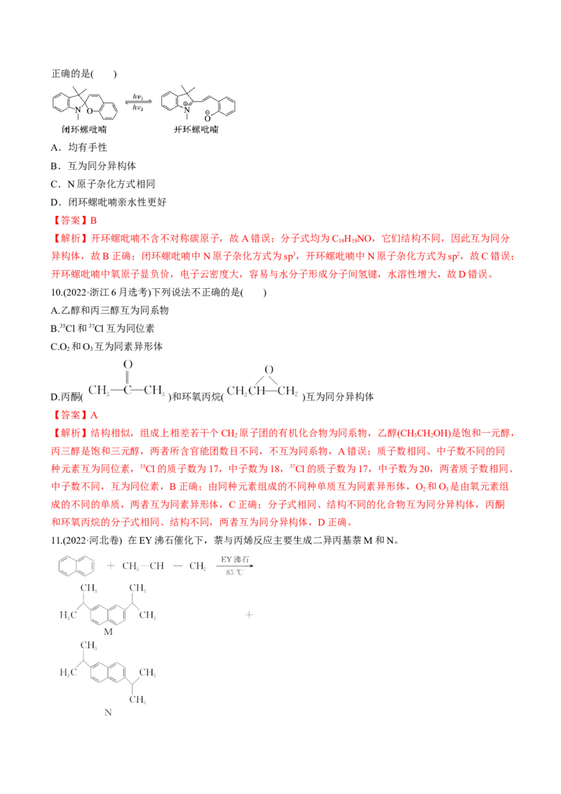 考点34有机化合物的结构特点与研究方法（核心考点精讲精练）-备战2025年高考化学一轮复习考点帮（新高考通用）（解析版）_05高考化学_2025年新高考资料_一轮复习