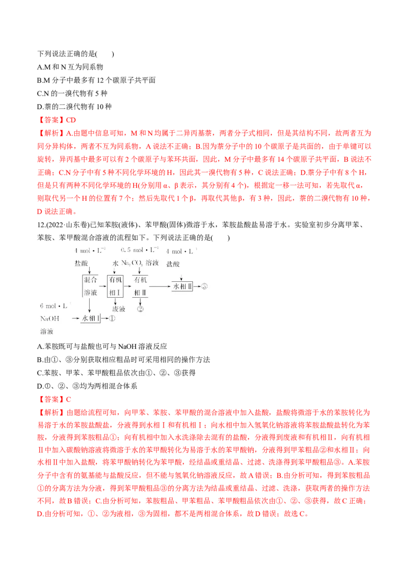 考点34有机化合物的结构特点与研究方法（核心考点精讲精练）-备战2025年高考化学一轮复习考点帮（新高考通用）（解析版）_05高考化学_2025年新高考资料_一轮复习