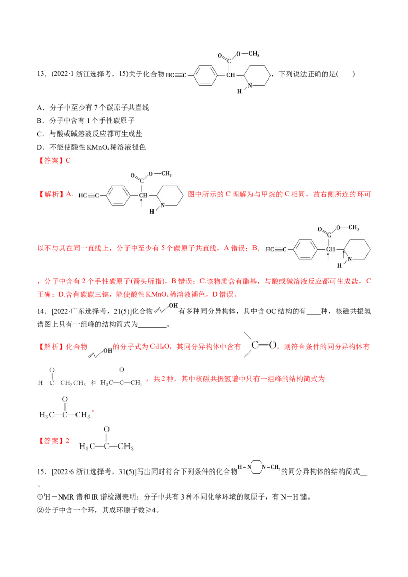 考点34有机化合物的结构特点与研究方法（核心考点精讲精练）-备战2025年高考化学一轮复习考点帮（新高考通用）（解析版）_05高考化学_2025年新高考资料_一轮复习