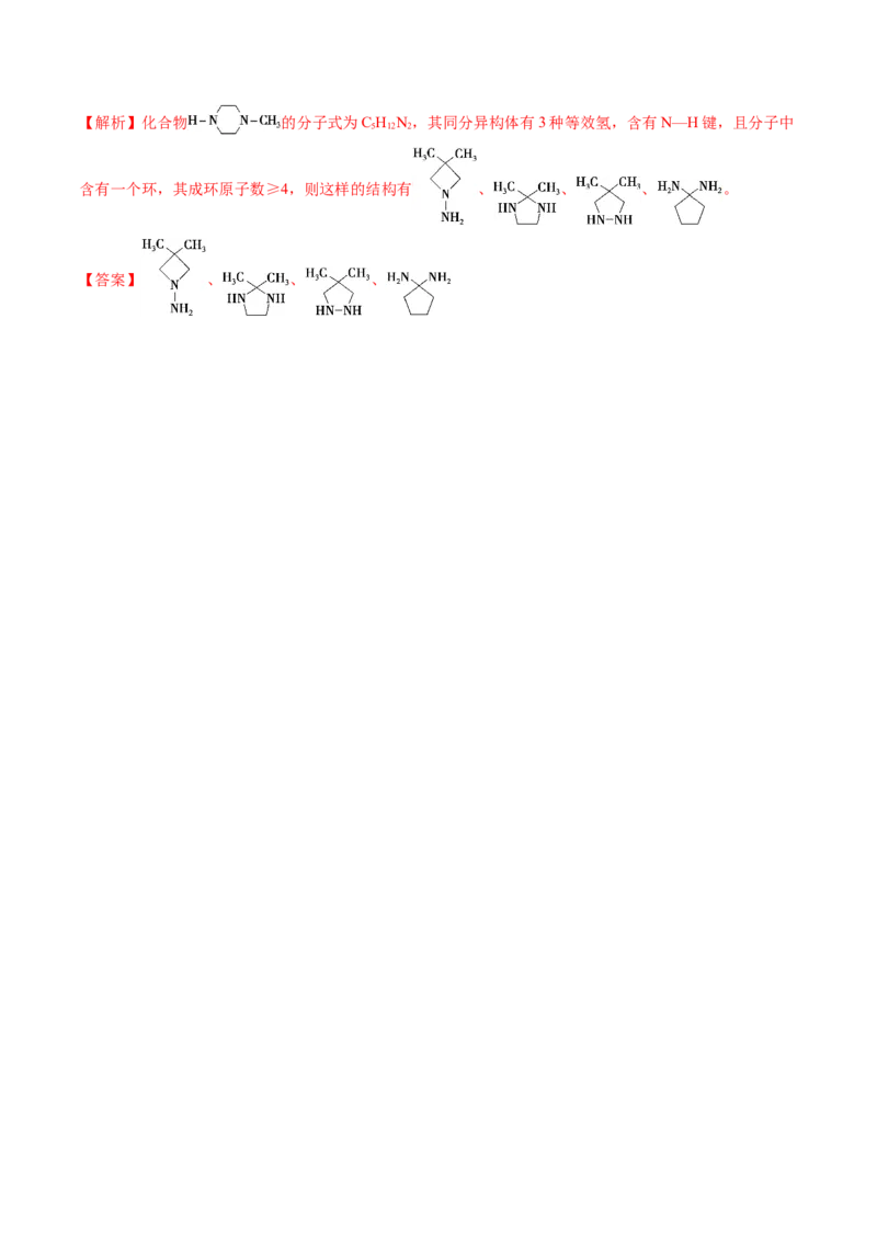 考点34有机化合物的结构特点与研究方法（核心考点精讲精练）-备战2025年高考化学一轮复习考点帮（新高考通用）（解析版）_05高考化学_2025年新高考资料_一轮复习