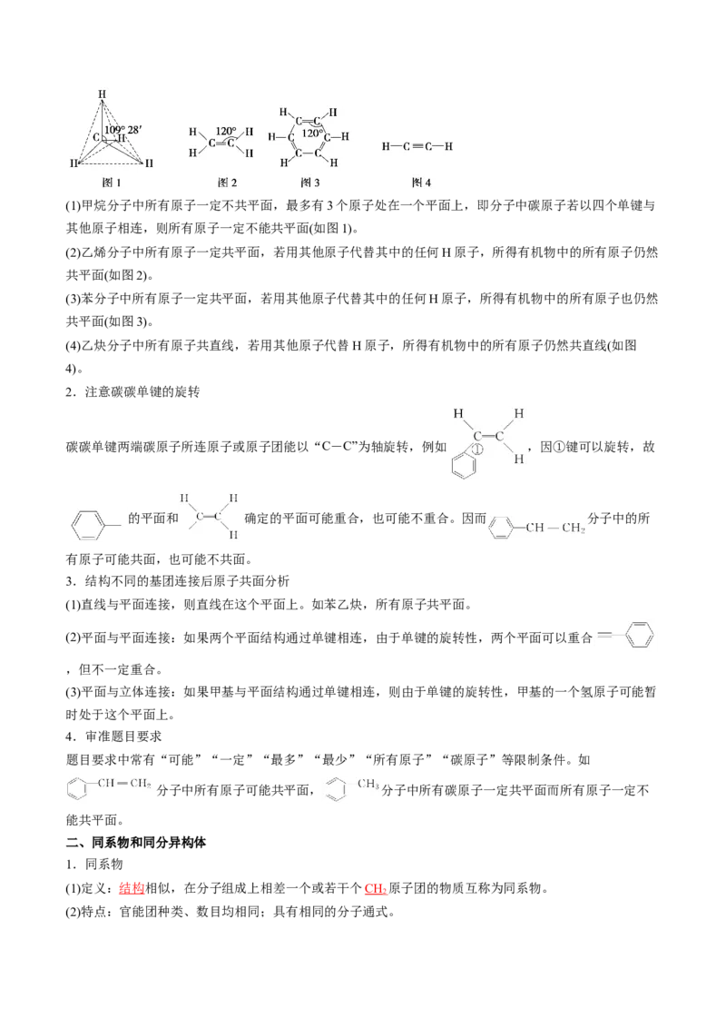 考点34有机化合物的结构特点与研究方法（核心考点精讲精练）-备战2025年高考化学一轮复习考点帮（新高考通用）（解析版）_05高考化学_2025年新高考资料_一轮复习