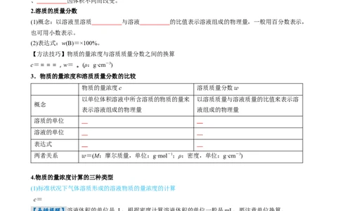 考点07物质的量浓度（核心考点精讲精练）-备战2025年高考化学一轮复习考点帮（新高考通用）（原卷版）_05高考化学_2025年新高考资料_一轮复习_备战2025年高考化学一轮复习考点帮