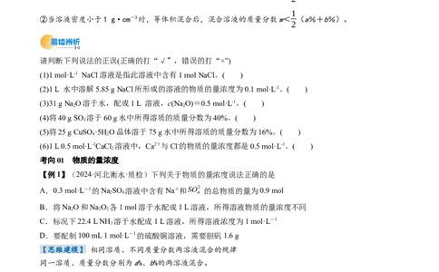 考点07物质的量浓度（核心考点精讲精练）-备战2025年高考化学一轮复习考点帮（新高考通用）（原卷版）_05高考化学_2025年新高考资料_一轮复习_备战2025年高考化学一轮复习考点帮
