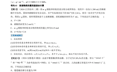 考点07物质的量浓度（核心考点精讲精练）-备战2025年高考化学一轮复习考点帮（新高考通用）（原卷版）_05高考化学_2025年新高考资料_一轮复习_备战2025年高考化学一轮复习考点帮