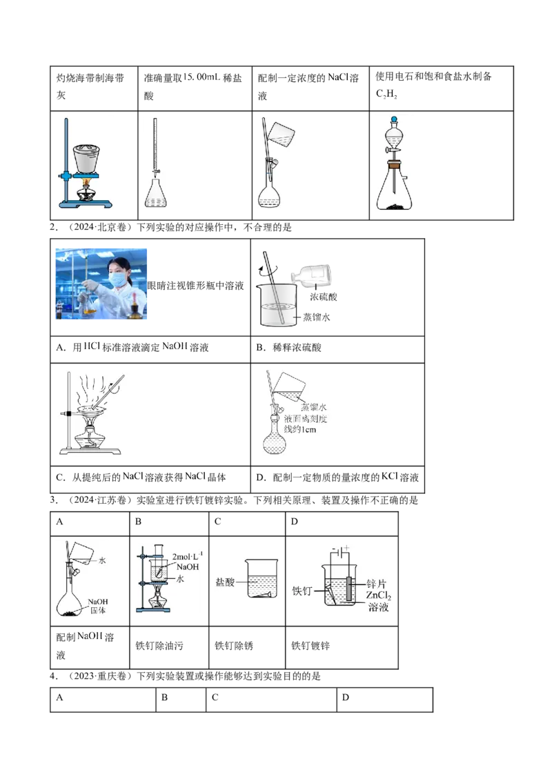 考点07物质的量浓度（核心考点精讲精练）-备战2025年高考化学一轮复习考点帮（新高考通用）（原卷版）_05高考化学_2025年新高考资料_一轮复习_备战2025年高考化学一轮复习考点帮