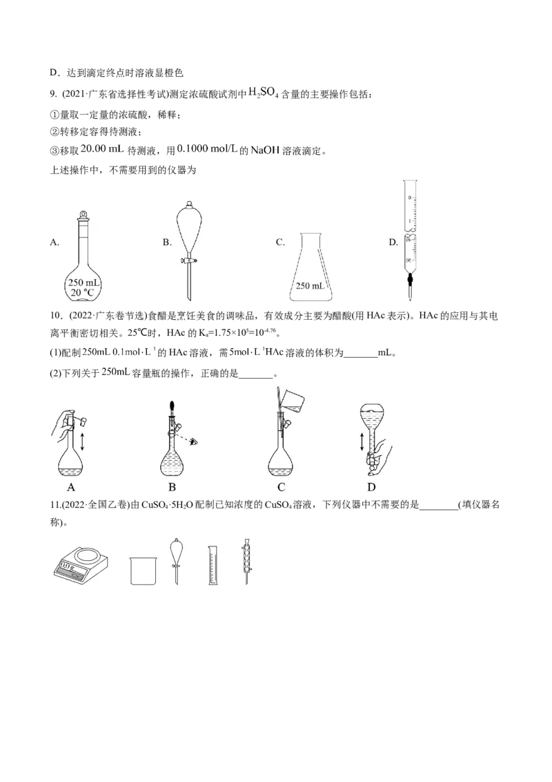 考点07物质的量浓度（核心考点精讲精练）-备战2025年高考化学一轮复习考点帮（新高考通用）（原卷版）_05高考化学_2025年新高考资料_一轮复习_备战2025年高考化学一轮复习考点帮
