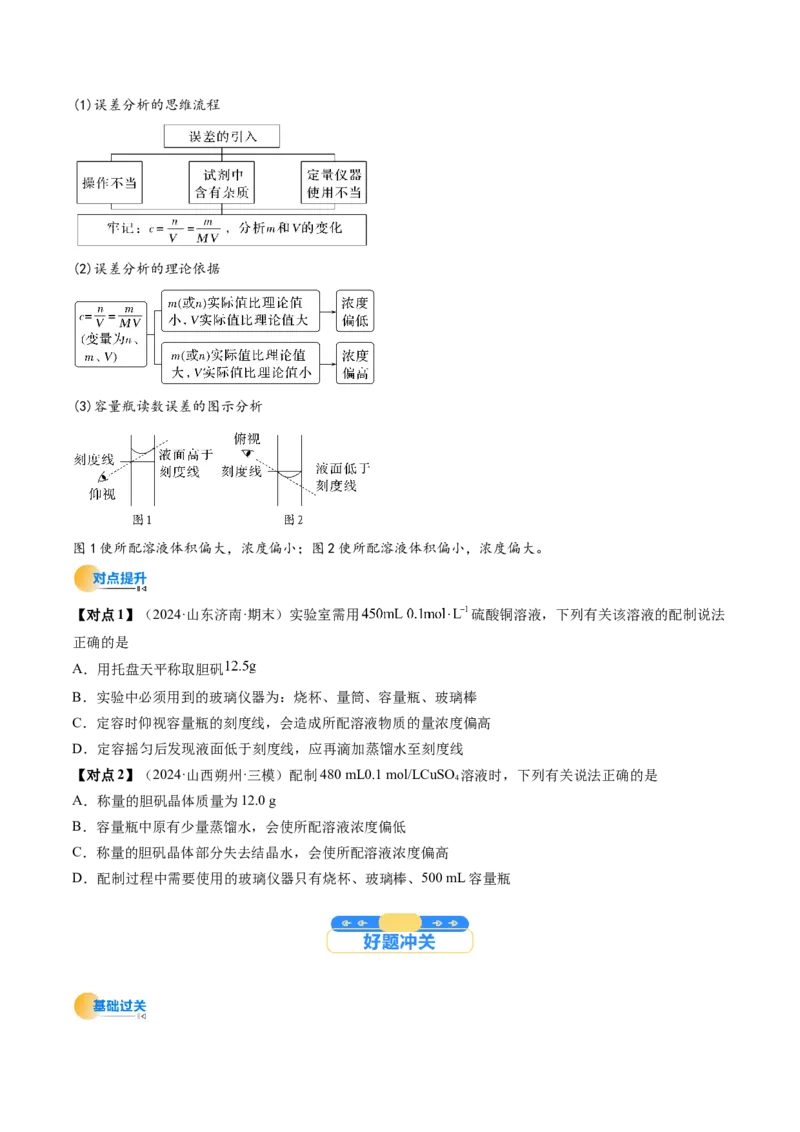 考点07物质的量浓度（核心考点精讲精练）-备战2025年高考化学一轮复习考点帮（新高考通用）（原卷版）_05高考化学_2025年新高考资料_一轮复习_备战2025年高考化学一轮复习考点帮