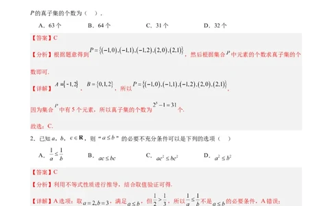 黄金卷04-赢在高考&middot;黄金8卷备战2024年高考数学模拟卷（新高考Ⅱ卷专用）（解析版）_2.2025数学总复习_2024年新高考资料_4.2024高考模拟预测试卷