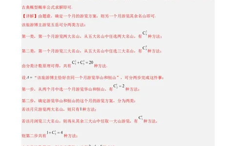 黄金卷04-赢在高考&middot;黄金8卷备战2024年高考数学模拟卷（新高考Ⅱ卷专用）（解析版）_2.2025数学总复习_2024年新高考资料_4.2024高考模拟预测试卷