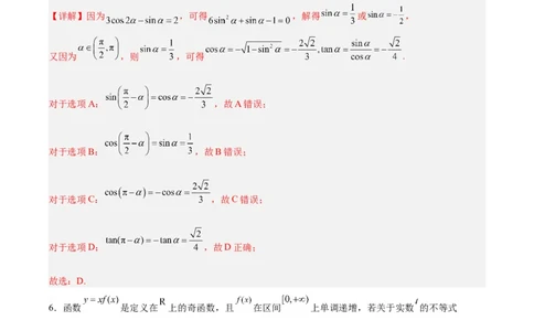 黄金卷04-赢在高考&middot;黄金8卷备战2024年高考数学模拟卷（新高考Ⅱ卷专用）（解析版）_2.2025数学总复习_2024年新高考资料_4.2024高考模拟预测试卷