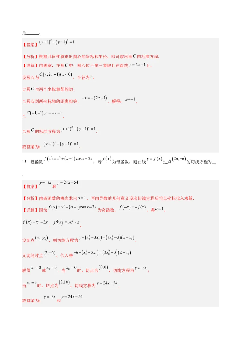 黄金卷04-赢在高考&middot;黄金8卷备战2024年高考数学模拟卷（新高考Ⅱ卷专用）（解析版）_2.2025数学总复习_2024年新高考资料_4.2024高考模拟预测试卷