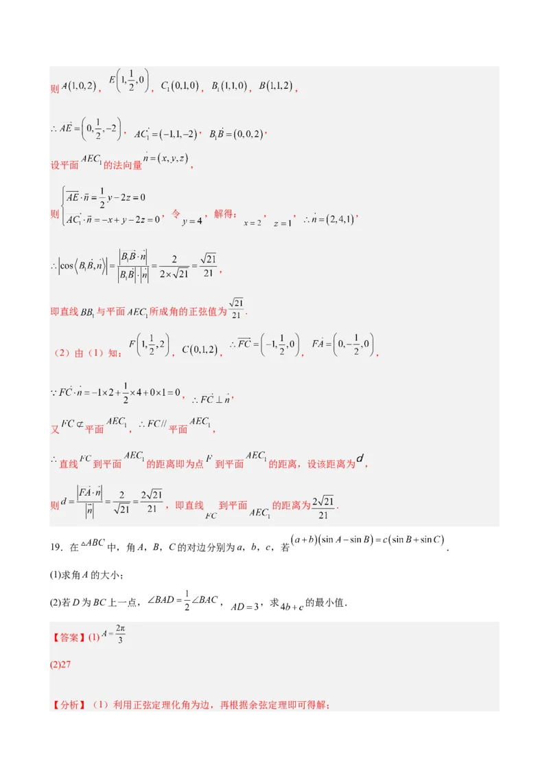 黄金卷04-赢在高考&middot;黄金8卷备战2024年高考数学模拟卷（新高考Ⅱ卷专用）（解析版）_2.2025数学总复习_2024年新高考资料_4.2024高考模拟预测试卷