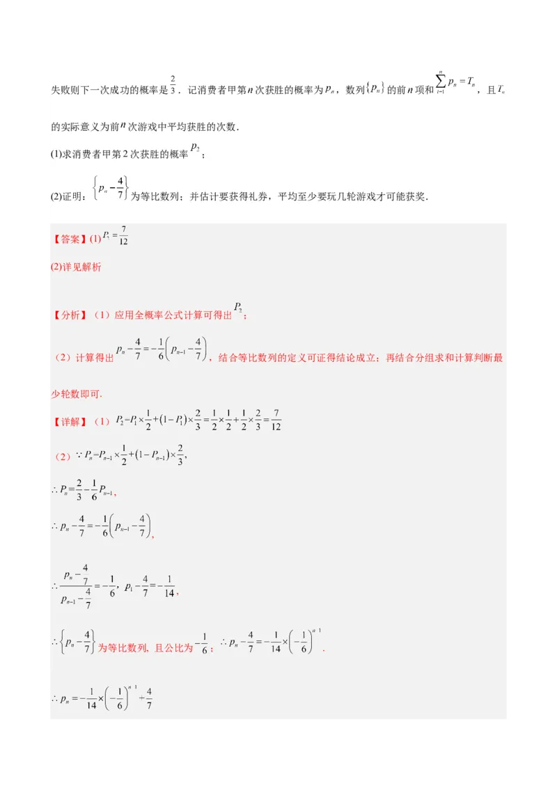 黄金卷04-赢在高考&middot;黄金8卷备战2024年高考数学模拟卷（新高考Ⅱ卷专用）（解析版）_2.2025数学总复习_2024年新高考资料_4.2024高考模拟预测试卷