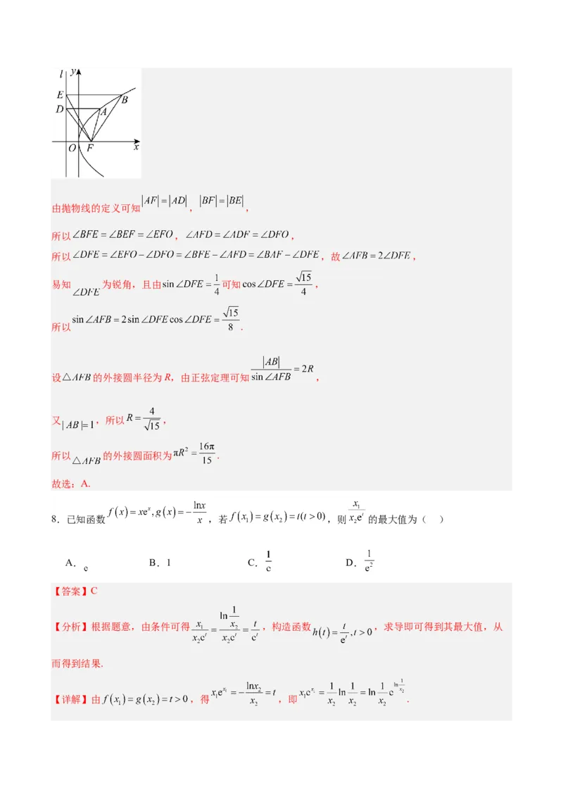 黄金卷04-赢在高考&middot;黄金8卷备战2024年高考数学模拟卷（新高考Ⅱ卷专用）（解析版）_2.2025数学总复习_2024年新高考资料_4.2024高考模拟预测试卷