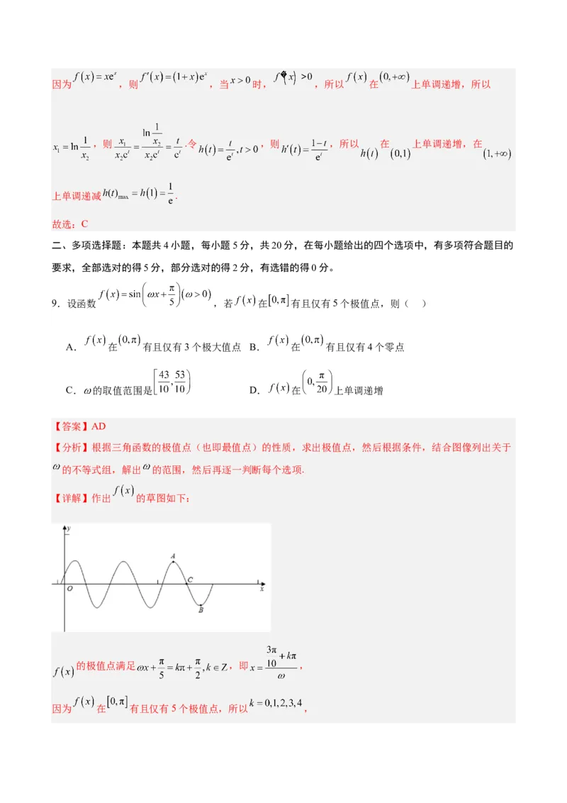 黄金卷04-赢在高考&middot;黄金8卷备战2024年高考数学模拟卷（新高考Ⅱ卷专用）（解析版）_2.2025数学总复习_2024年新高考资料_4.2024高考模拟预测试卷