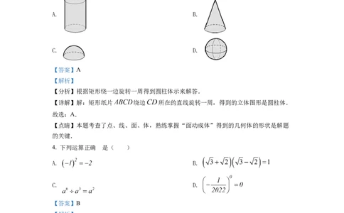 精品解析：2022年四川省自贡市中考数学真题（解析版）_初中数学_九年级数学下册（人教版）_全国各地数学中考真题_2022年全国中考数学真题145份