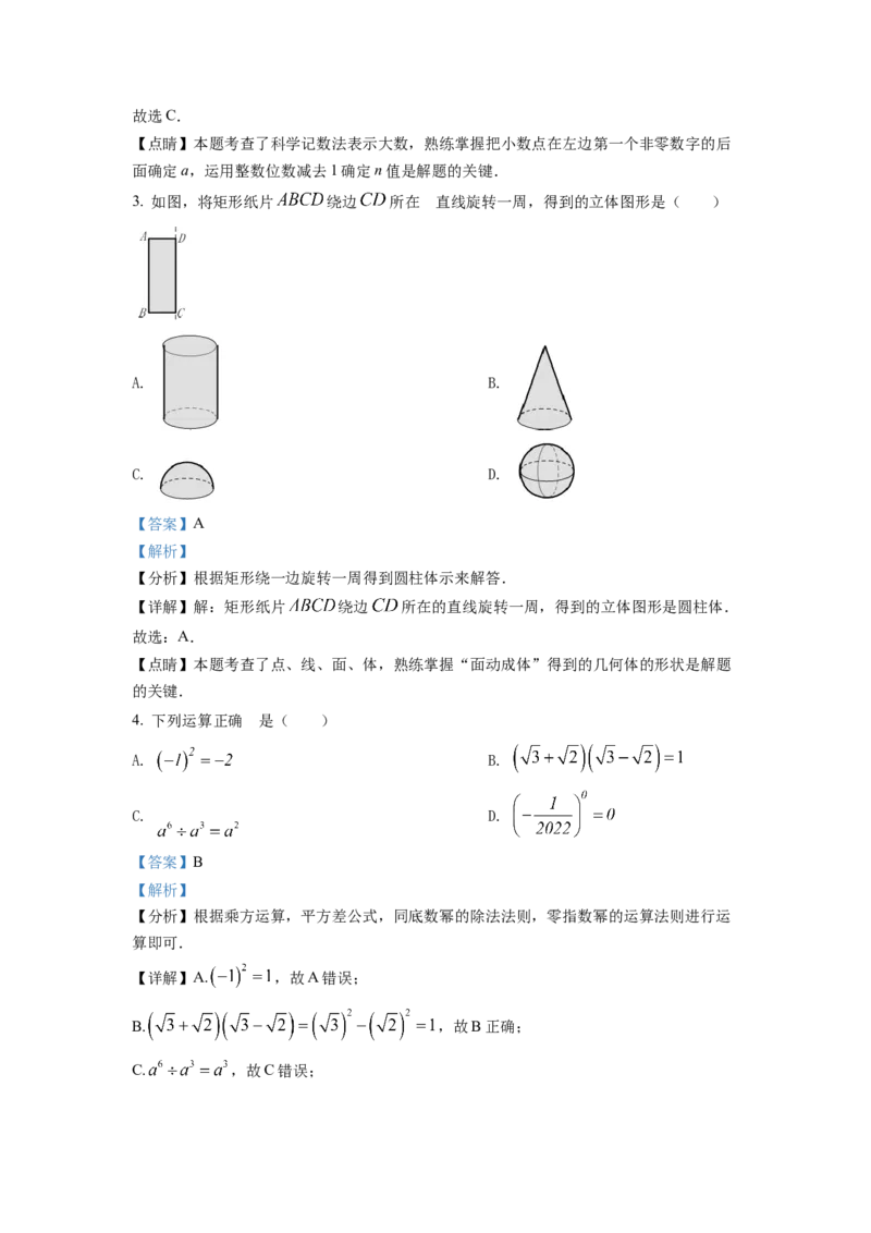 精品解析：2022年四川省自贡市中考数学真题（解析版）_初中数学_九年级数学下册（人教版）_全国各地数学中考真题_2022年全国中考数学真题145份