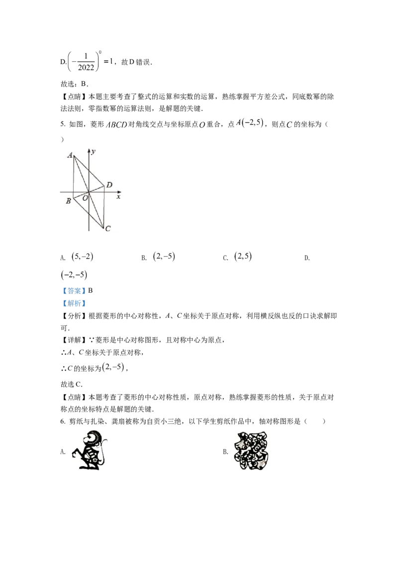 精品解析：2022年四川省自贡市中考数学真题（解析版）_初中数学_九年级数学下册（人教版）_全国各地数学中考真题_2022年全国中考数学真题145份