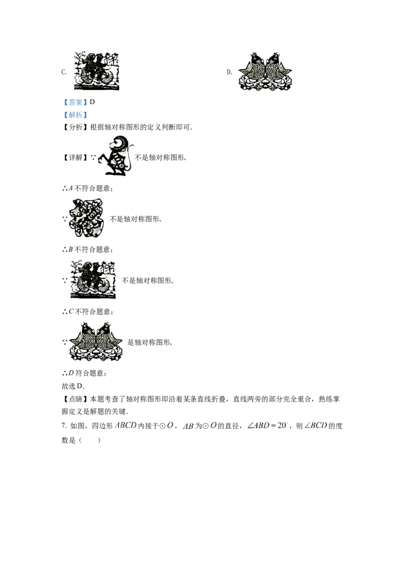 精品解析：2022年四川省自贡市中考数学真题（解析版）_初中数学_九年级数学下册（人教版）_全国各地数学中考真题_2022年全国中考数学真题145份