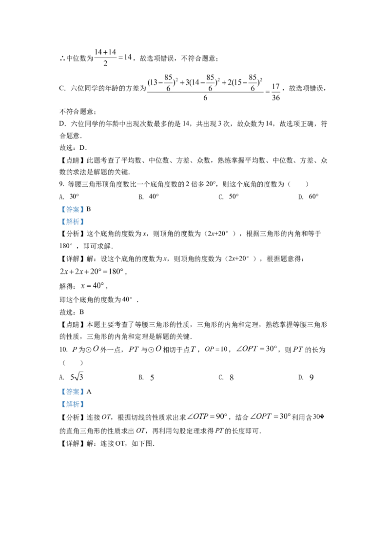 精品解析：2022年四川省自贡市中考数学真题（解析版）_初中数学_九年级数学下册（人教版）_全国各地数学中考真题_2022年全国中考数学真题145份