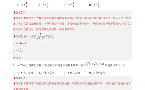 第十六章二次根式重难点检测卷（教师版）_初中数学_八年级数学下册（人教版）_重难点专题提升-V7_2024版