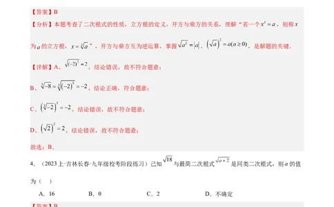 第十六章二次根式重难点检测卷（教师版）_初中数学_八年级数学下册（人教版）_重难点专题提升-V7_2024版