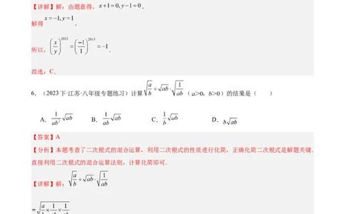 第十六章二次根式重难点检测卷（教师版）_初中数学_八年级数学下册（人教版）_重难点专题提升-V7_2024版