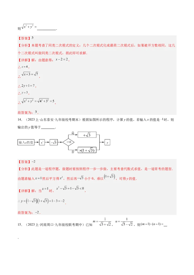 第十六章二次根式重难点检测卷（教师版）_初中数学_八年级数学下册（人教版）_重难点专题提升-V7_2024版