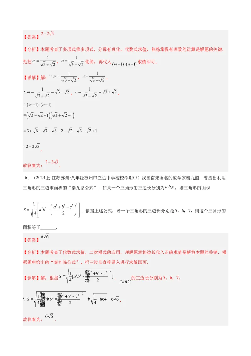 第十六章二次根式重难点检测卷（教师版）_初中数学_八年级数学下册（人教版）_重难点专题提升-V7_2024版