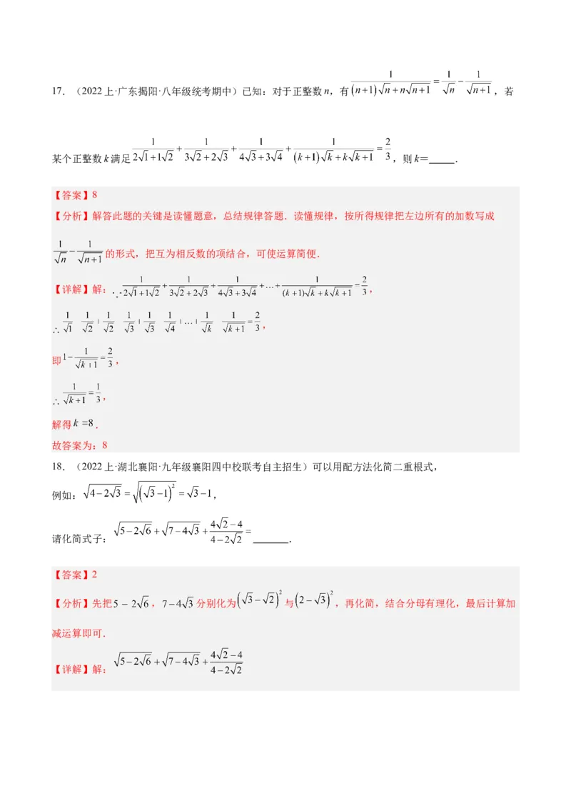 第十六章二次根式重难点检测卷（教师版）_初中数学_八年级数学下册（人教版）_重难点专题提升-V7_2024版