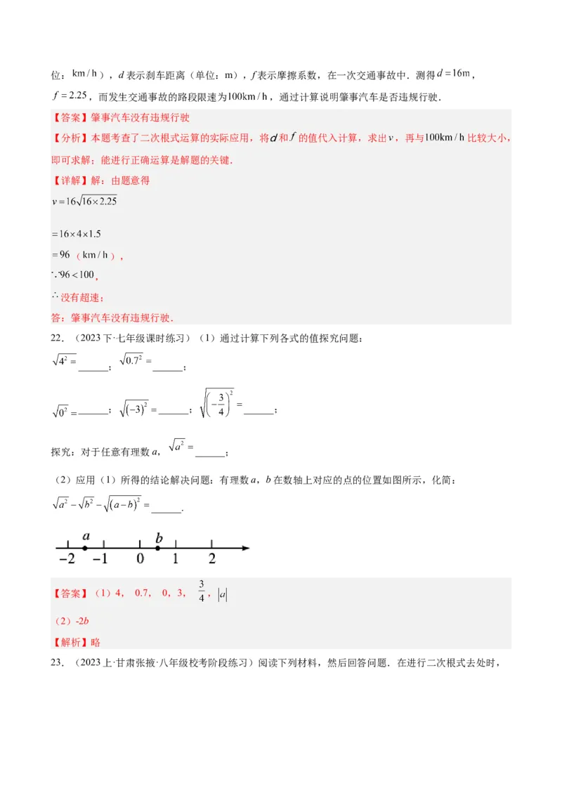 第十六章二次根式重难点检测卷（教师版）_初中数学_八年级数学下册（人教版）_重难点专题提升-V7_2024版