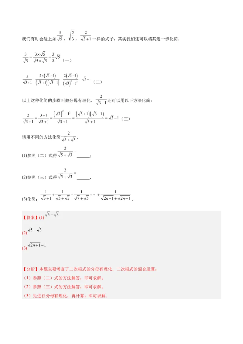 第十六章二次根式重难点检测卷（教师版）_初中数学_八年级数学下册（人教版）_重难点专题提升-V7_2024版