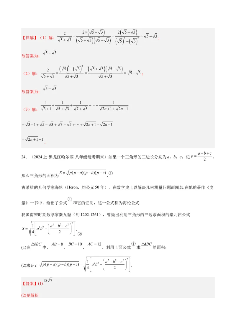 第十六章二次根式重难点检测卷（教师版）_初中数学_八年级数学下册（人教版）_重难点专题提升-V7_2024版