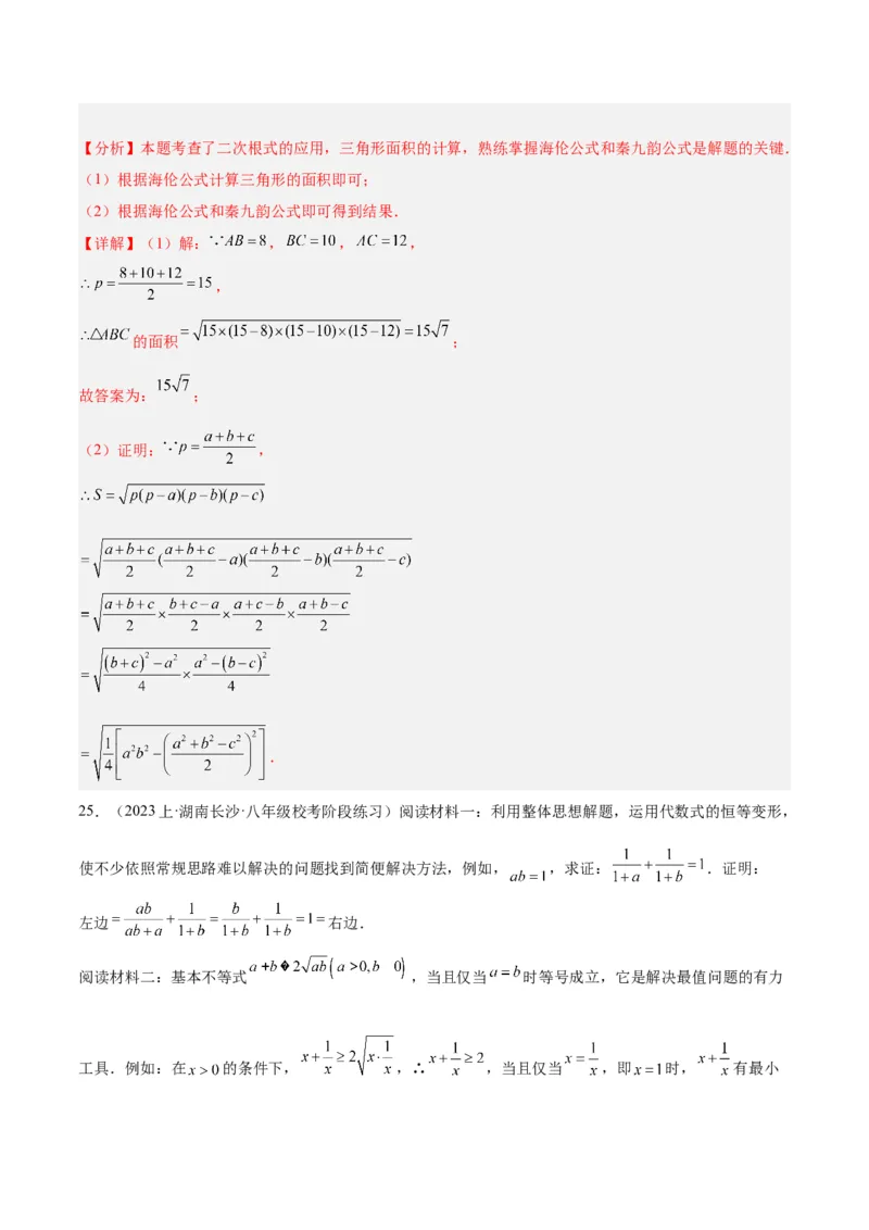 第十六章二次根式重难点检测卷（教师版）_初中数学_八年级数学下册（人教版）_重难点专题提升-V7_2024版