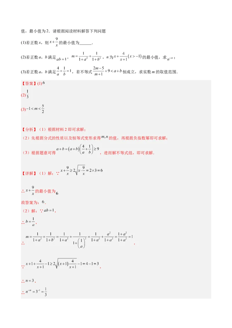 第十六章二次根式重难点检测卷（教师版）_初中数学_八年级数学下册（人教版）_重难点专题提升-V7_2024版