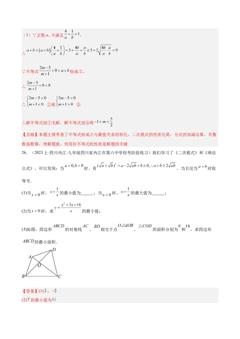 第十六章二次根式重难点检测卷（教师版）_初中数学_八年级数学下册（人教版）_重难点专题提升-V7_2024版