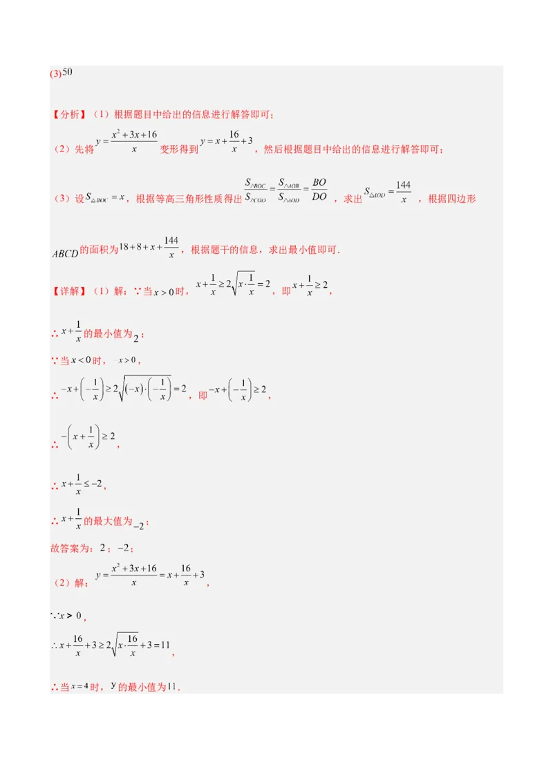 第十六章二次根式重难点检测卷（教师版）_初中数学_八年级数学下册（人教版）_重难点专题提升-V7_2024版
