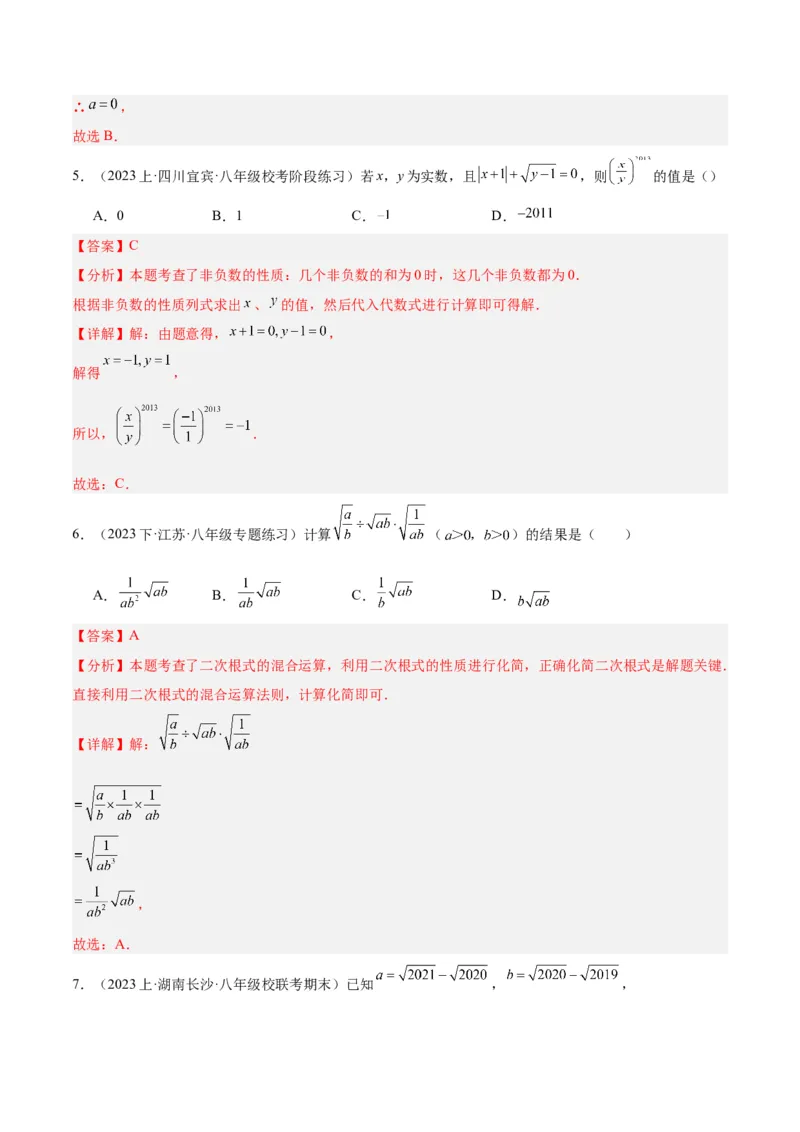 第十六章二次根式重难点检测卷（教师版）_初中数学_八年级数学下册（人教版）_重难点专题提升-V7_2024版