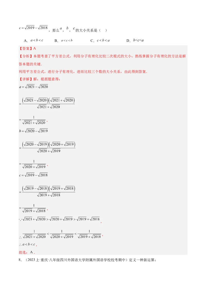 第十六章二次根式重难点检测卷（教师版）_初中数学_八年级数学下册（人教版）_重难点专题提升-V7_2024版