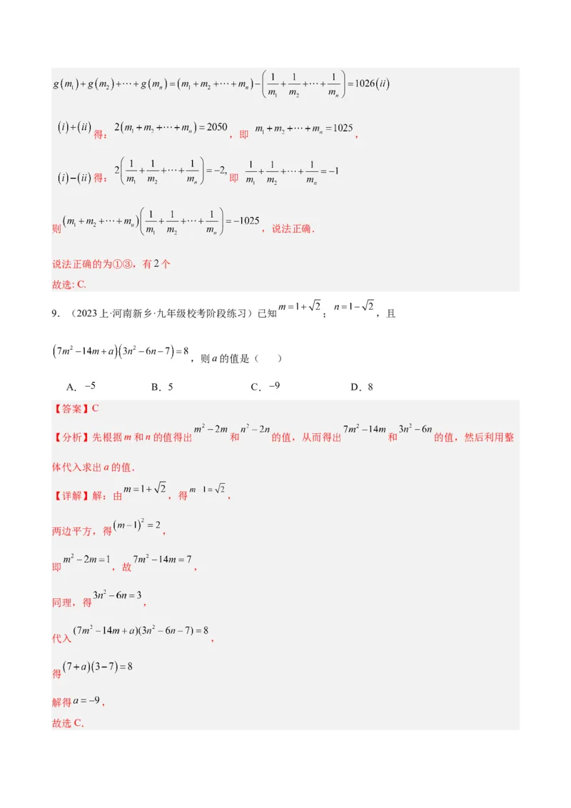 第十六章二次根式重难点检测卷（教师版）_初中数学_八年级数学下册（人教版）_重难点专题提升-V7_2024版
