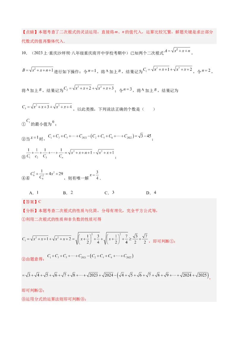 第十六章二次根式重难点检测卷（教师版）_初中数学_八年级数学下册（人教版）_重难点专题提升-V7_2024版