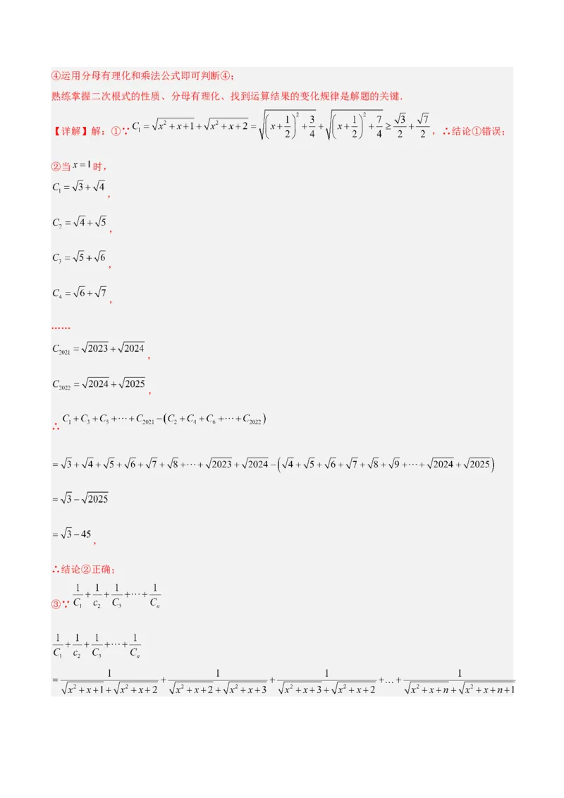 第十六章二次根式重难点检测卷（教师版）_初中数学_八年级数学下册（人教版）_重难点专题提升-V7_2024版