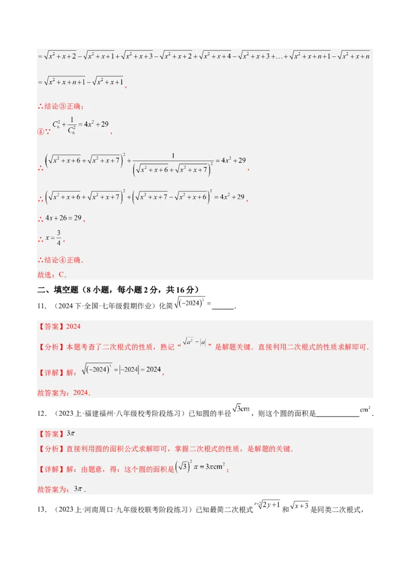 第十六章二次根式重难点检测卷（教师版）_初中数学_八年级数学下册（人教版）_重难点专题提升-V7_2024版