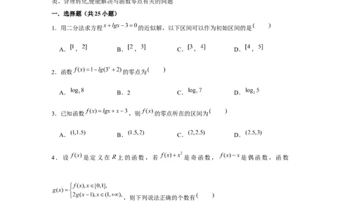 重难点突破04函数中的零点问题01（原卷版）_2.2025数学总复习_2024年新高考资料_3.2024专项复习_更新中2024年新高考数学一轮复习之题型归纳与重难专题突破提升（新高考专用）