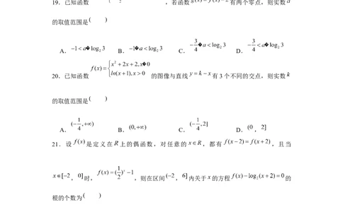重难点突破04函数中的零点问题01（原卷版）_2.2025数学总复习_2024年新高考资料_3.2024专项复习_更新中2024年新高考数学一轮复习之题型归纳与重难专题突破提升（新高考专用）