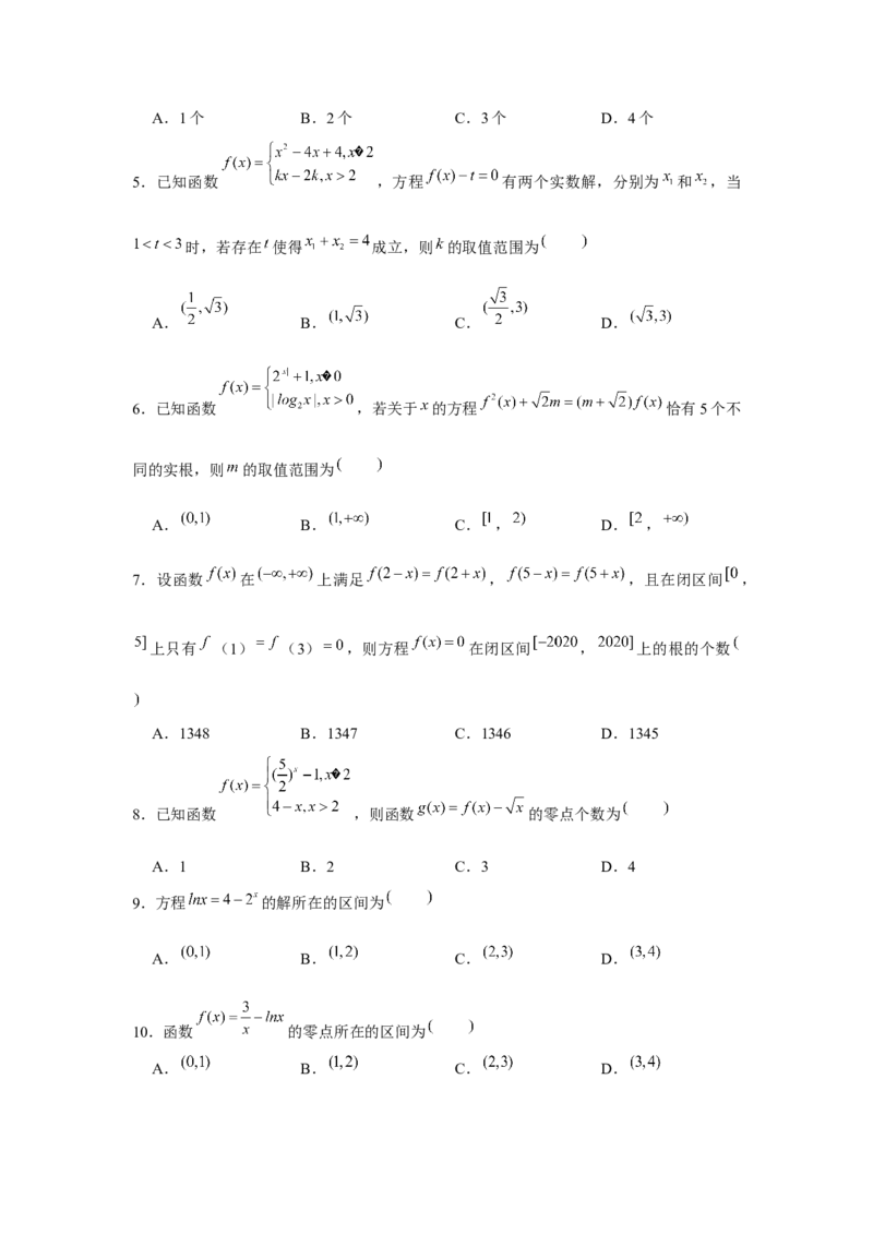 重难点突破04函数中的零点问题01（原卷版）_2.2025数学总复习_2024年新高考资料_3.2024专项复习_更新中2024年新高考数学一轮复习之题型归纳与重难专题突破提升（新高考专用）