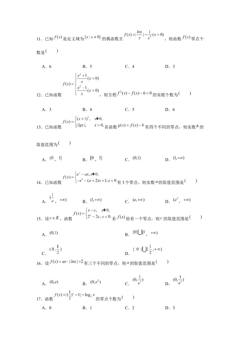 重难点突破04函数中的零点问题01（原卷版）_2.2025数学总复习_2024年新高考资料_3.2024专项复习_更新中2024年新高考数学一轮复习之题型归纳与重难专题突破提升（新高考专用）