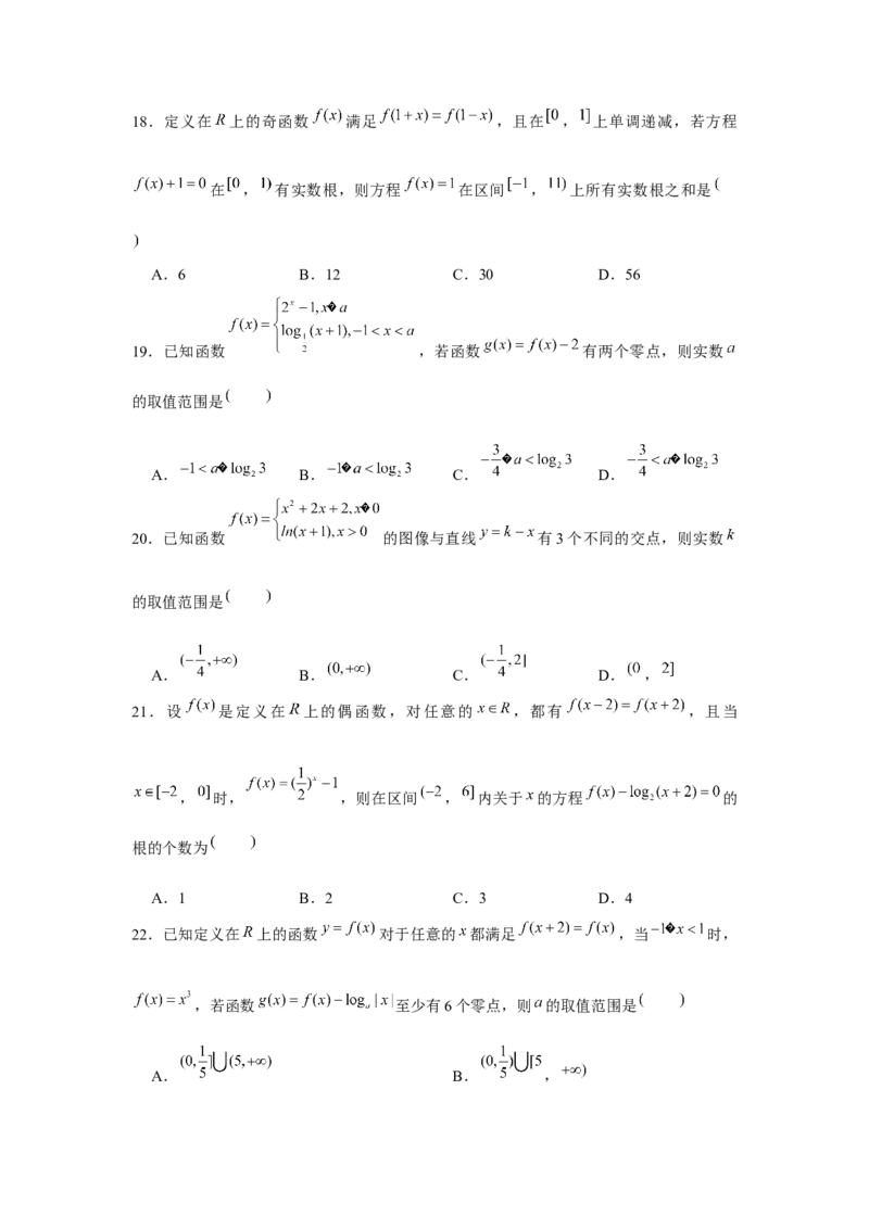 重难点突破04函数中的零点问题01（原卷版）_2.2025数学总复习_2024年新高考资料_3.2024专项复习_更新中2024年新高考数学一轮复习之题型归纳与重难专题突破提升（新高考专用）