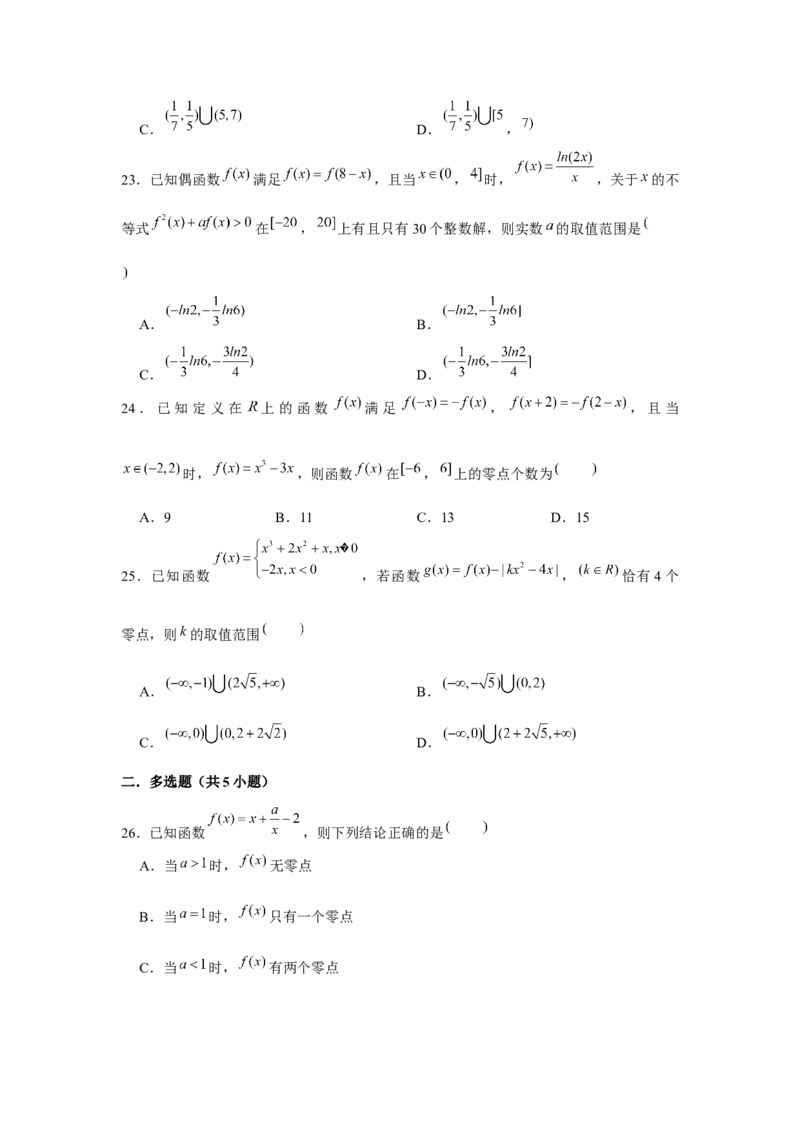 重难点突破04函数中的零点问题01（原卷版）_2.2025数学总复习_2024年新高考资料_3.2024专项复习_更新中2024年新高考数学一轮复习之题型归纳与重难专题突破提升（新高考专用）