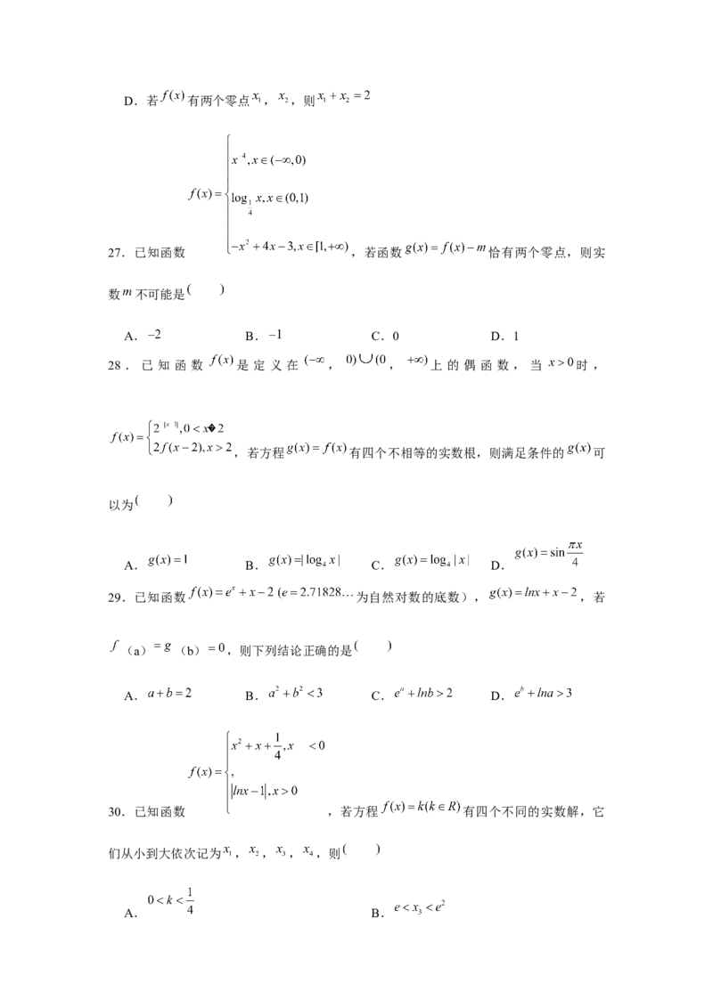 重难点突破04函数中的零点问题01（原卷版）_2.2025数学总复习_2024年新高考资料_3.2024专项复习_更新中2024年新高考数学一轮复习之题型归纳与重难专题突破提升（新高考专用）